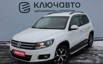 Volkswagen Tiguan I, 2012 год, 1 280 000 рублей, 1 фотография