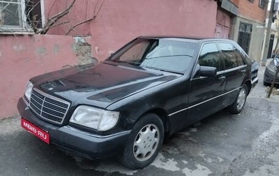 Mercedes-Benz S-Класс, 1993 год, 345 000 рублей, 1 фотография