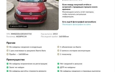 Volkswagen Polo VI (EU Market), 2013 год, 1 100 000 рублей, 28 фотография