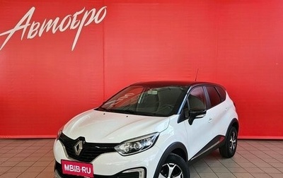 Renault Kaptur I рестайлинг, 2019 год, 1 599 000 рублей, 1 фотография