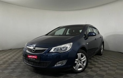 Opel Astra J, 2010 год, 790 000 рублей, 1 фотография