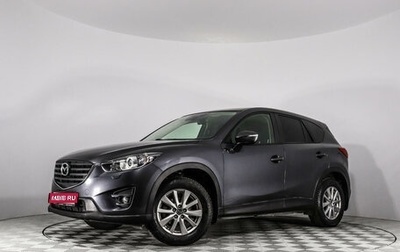 Mazda CX-5 II, 2016 год, 2 099 555 рублей, 1 фотография