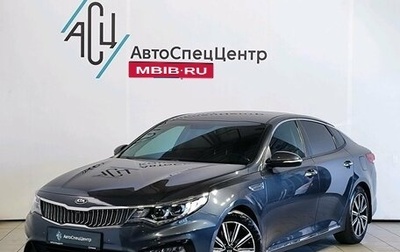 KIA Optima IV, 2019 год, 2 229 000 рублей, 1 фотография