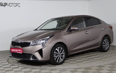 KIA Rio IV, 2021 год, 1 849 990 рублей, 1 фотография