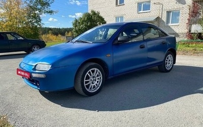 Mazda 323, 1997 год, 230 000 рублей, 1 фотография