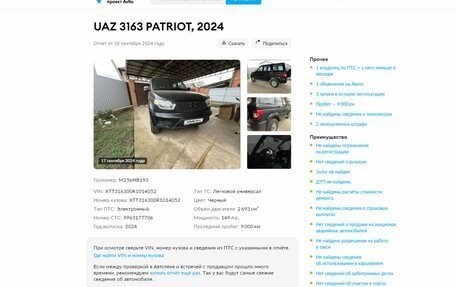 ЛуАЗ Patriot, 2024 год, 1 799 000 рублей, 19 фотография