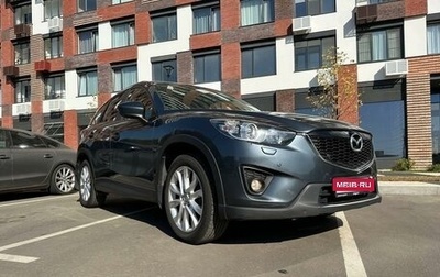 Mazda CX-5 II, 2012 год, 2 075 000 рублей, 1 фотография