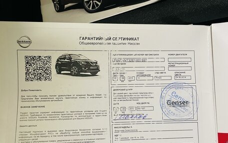 Nissan X-Trail, 2015 год, 2 550 000 рублей, 27 фотография