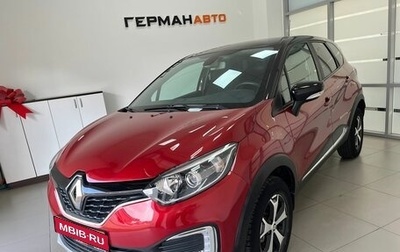 Renault Kaptur I рестайлинг, 2019 год, 1 530 000 рублей, 1 фотография