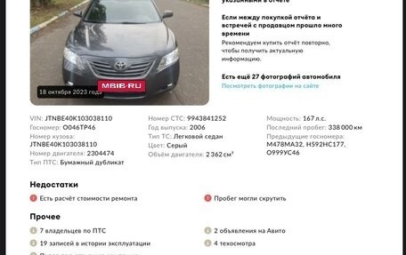 Toyota Camry, 2006 год, 1 170 000 рублей, 17 фотография