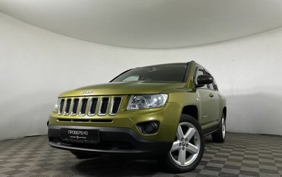 Jeep Compass I рестайлинг, 2012 год, 1 270 000 рублей, 1 фотография