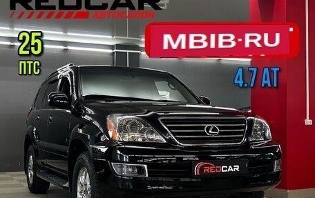 Lexus GX I, 2005 год, 2 595 000 рублей, 1 фотография