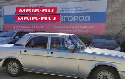 ГАЗ 3110 «Волга», 2004 год, 179 000 рублей, 1 фотография