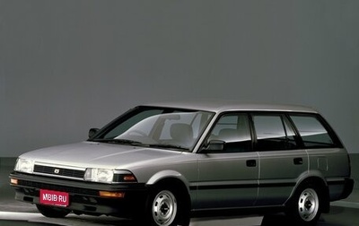 Toyota Corolla, 1990 год, 519 000 рублей, 1 фотография