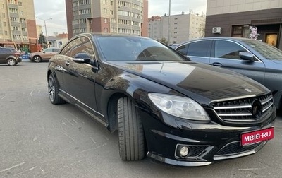 Mercedes-Benz CL-Класс, 2008 год, 2 000 000 рублей, 1 фотография