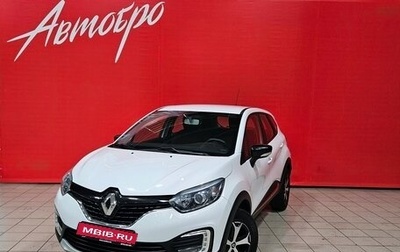 Renault Kaptur I рестайлинг, 2018 год, 1 525 000 рублей, 1 фотография