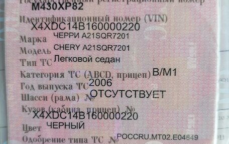 Chery Fora (A21), 2006 год, 360 000 рублей, 10 фотография