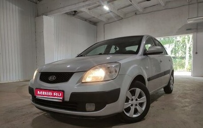 KIA Rio II, 2009 год, 549 900 рублей, 1 фотография