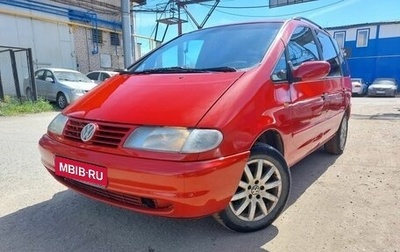 Volkswagen Sharan I рестайлинг, 1997 год, 349 900 рублей, 1 фотография