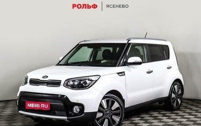 KIA Soul II рестайлинг, 2018 год, 1 985 000 рублей, 1 фотография