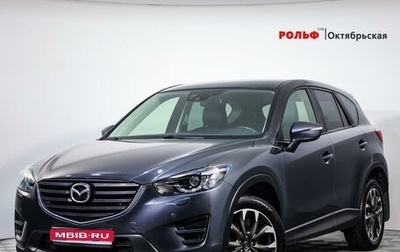 Mazda CX-5 II, 2015 год, 2 489 000 рублей, 1 фотография