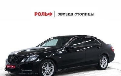 Mercedes-Benz E-Класс, 2011 год, 1 458 000 рублей, 1 фотография