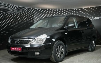 KIA Carnival III, 2009 год, 1 061 000 рублей, 1 фотография