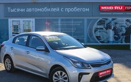 KIA Rio IV, 2020 год, 1 500 000 рублей, 1 фотография