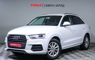 Audi Q3, 2016 год, 2 198 000 рублей, 1 фотография