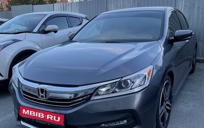 Honda Accord IX рестайлинг, 2017 год, 2 100 000 рублей, 1 фотография