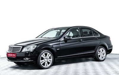 Mercedes-Benz C-Класс, 2009 год, 1 474 000 рублей, 1 фотография