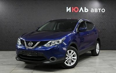 Nissan Qashqai, 2015 год, 1 795 000 рублей, 1 фотография