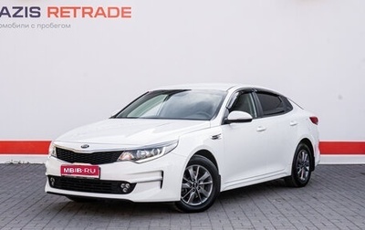 KIA Optima IV, 2017 год, 1 999 000 рублей, 1 фотография