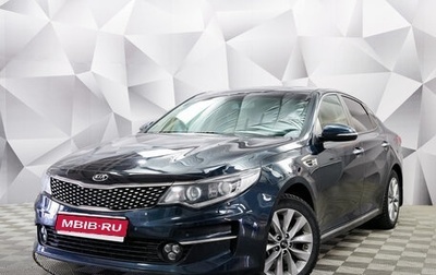 KIA Optima IV, 2017 год, 2 170 000 рублей, 1 фотография