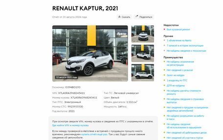 Renault Kaptur I рестайлинг, 2021 год, 1 949 000 рублей, 22 фотография