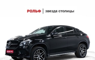 Mercedes-Benz GLE Coupe, 2018 год, 4 898 000 рублей, 1 фотография