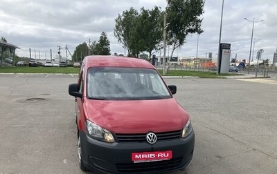 Volkswagen Caddy III рестайлинг, 2013 год, 1 050 000 рублей, 1 фотография