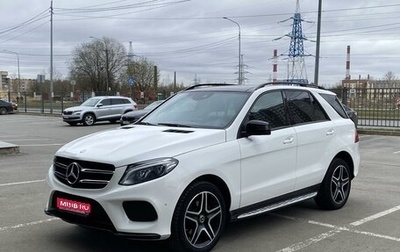 Mercedes-Benz GLE, 2017 год, 4 390 000 рублей, 1 фотография