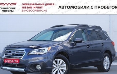 Subaru Outback IV рестайлинг, 2016 год, 1 830 000 рублей, 1 фотография