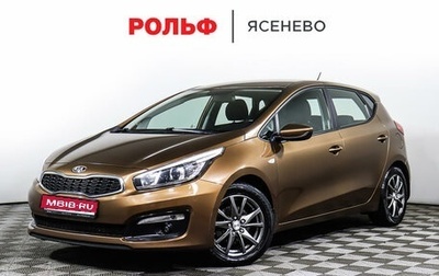 KIA cee'd III, 2016 год, 1 498 000 рублей, 1 фотография