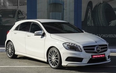 Mercedes-Benz A-Класс, 2013 год, 1 549 000 рублей, 1 фотография