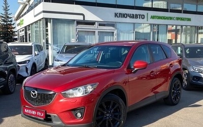 Mazda CX-5 II, 2013 год, 1 749 000 рублей, 1 фотография