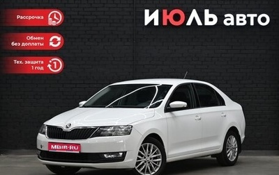 Skoda Rapid I, 2017 год, 1 290 000 рублей, 1 фотография