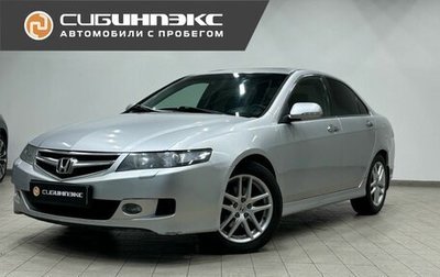 Honda Accord VII рестайлинг, 2007 год, 1 040 000 рублей, 1 фотография