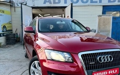 Audi Q5, 2010 год, 1 550 000 рублей, 1 фотография