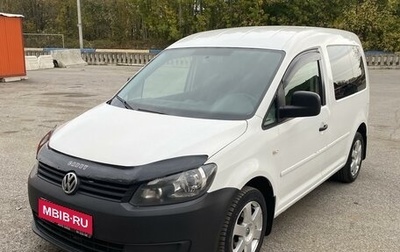 Volkswagen Caddy III рестайлинг, 2013 год, 785 000 рублей, 1 фотография