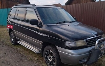 Mazda MPV I, 1996 год, 650 000 рублей, 1 фотография