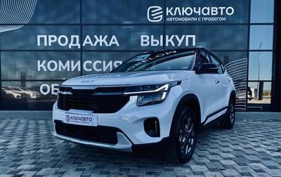 KIA Seltos I, 2024 год, 3 100 000 рублей, 1 фотография