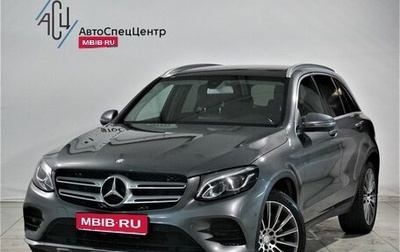 Mercedes-Benz GLC, 2016 год, 3 300 800 рублей, 1 фотография