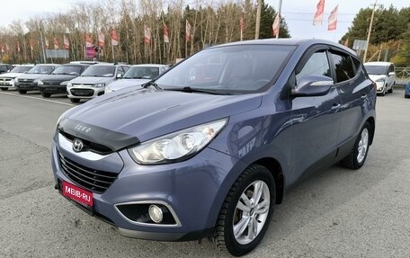 Hyundai ix35 I рестайлинг, 2012 год, 1 469 000 рублей, 3 фотография